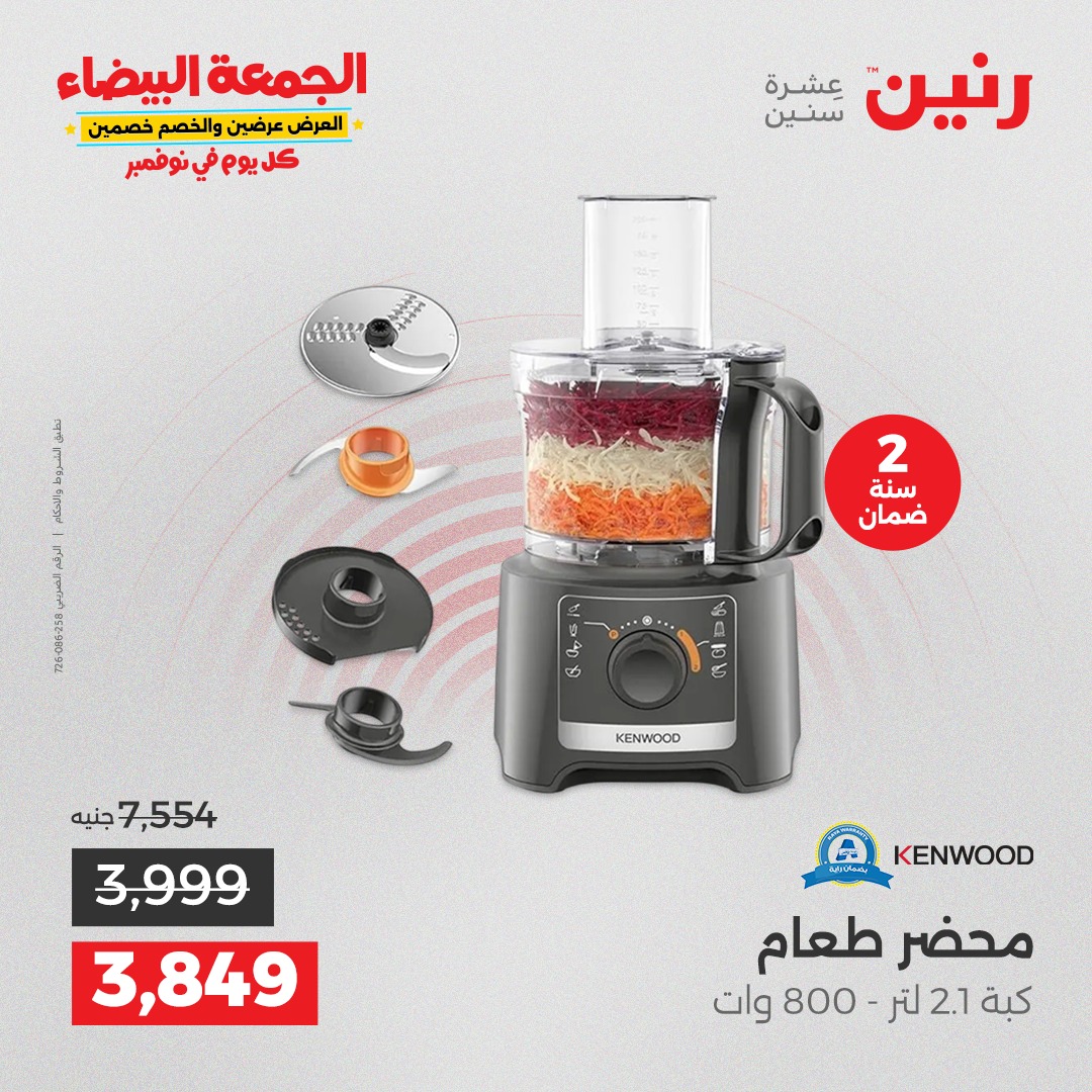 raneen offers from 25nov to 7nov 2025 عروض رنين من 25 نوفمبر حتى 7 نوفمبر 2025 صفحة رقم 4